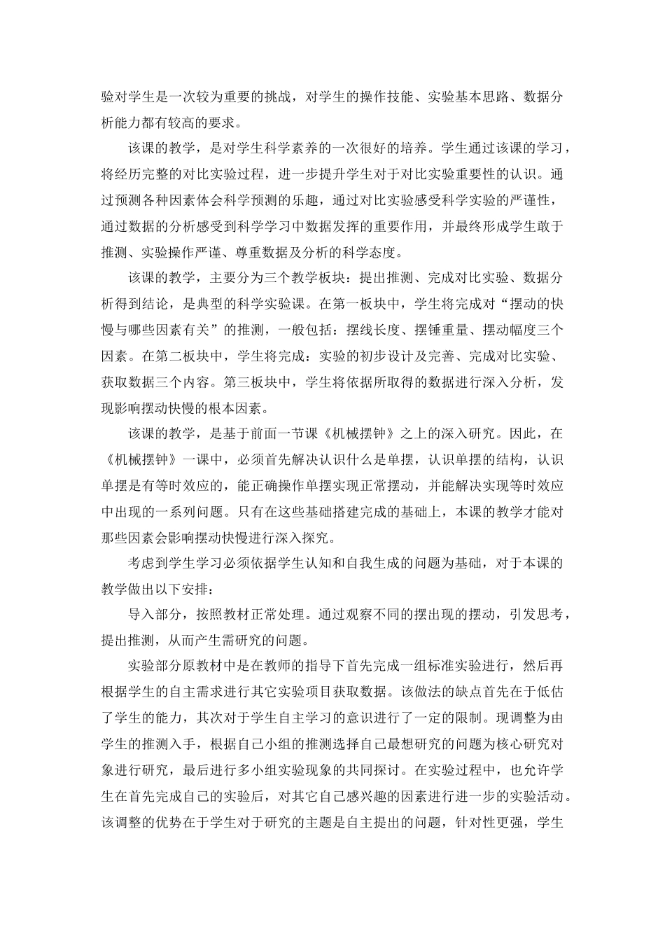 教学内容：摆的研究_第2页