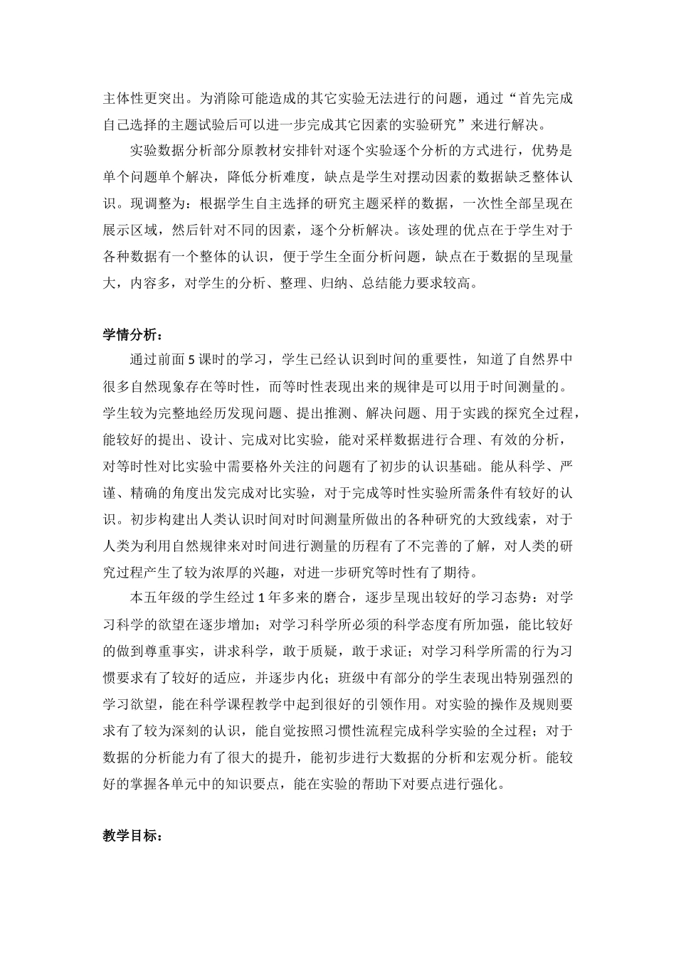 教学内容：摆的研究_第3页