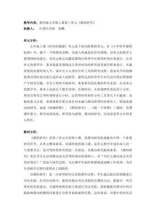 教学内容：摆的研究