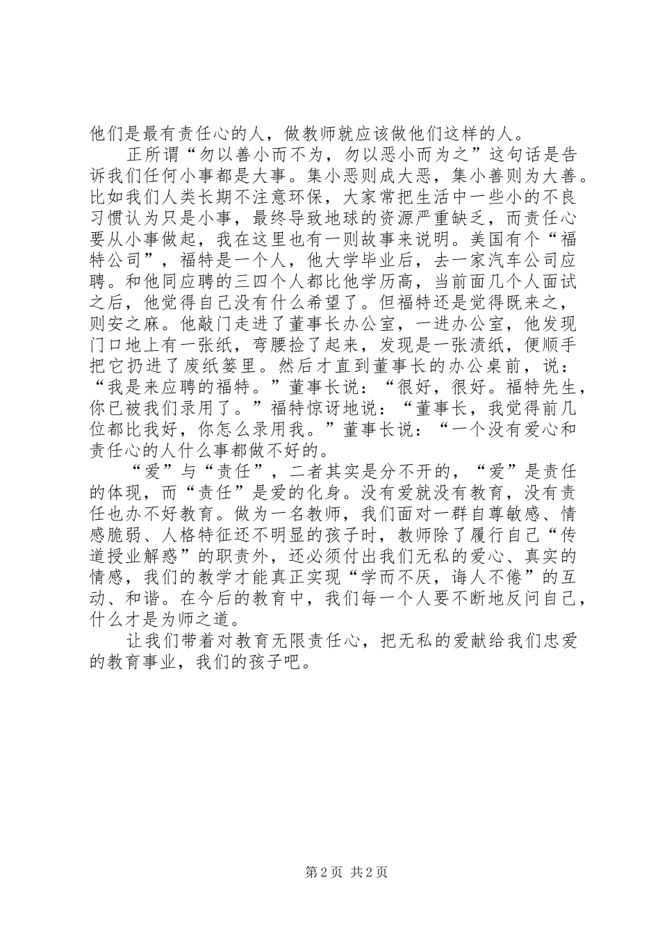 演讲稿范文国：感动的一幕幕_第2页