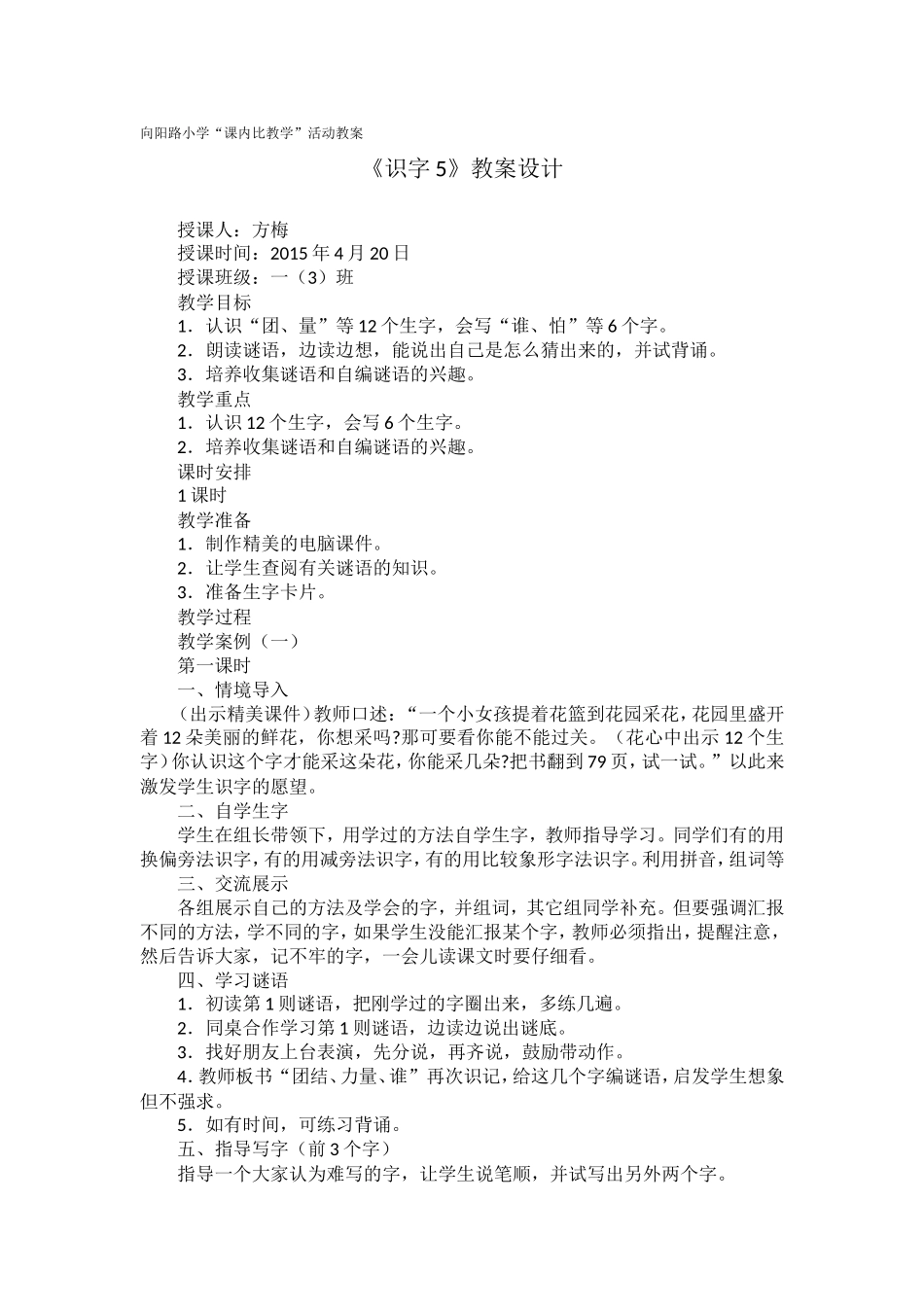 方梅识字5教案_第1页