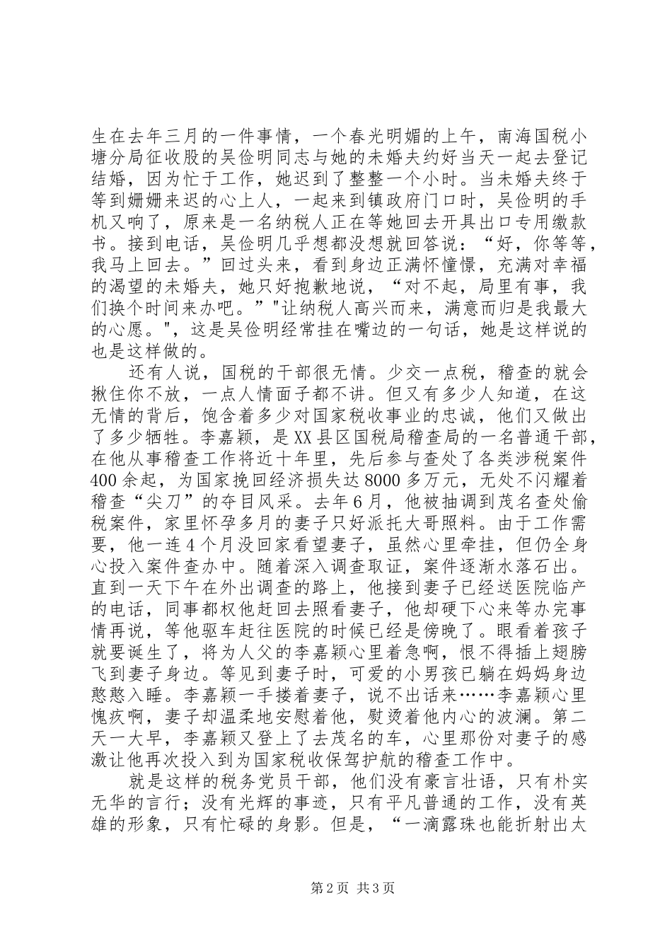 税务七一演讲税徽，在奉献中闪光_第2页