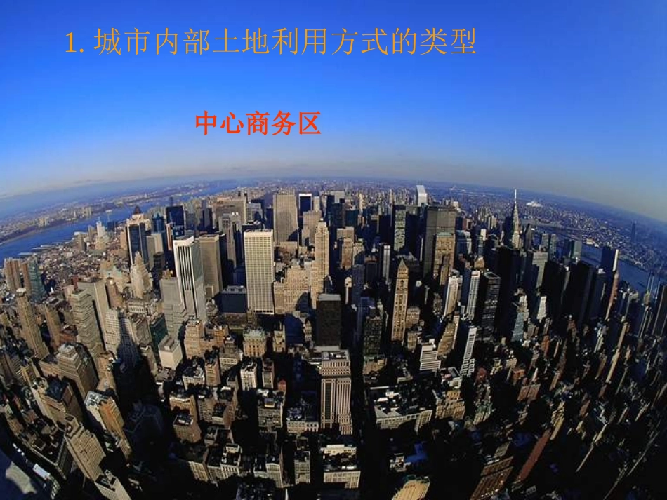 城市内部空间结构_第3页