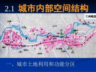 城市内部空间结构