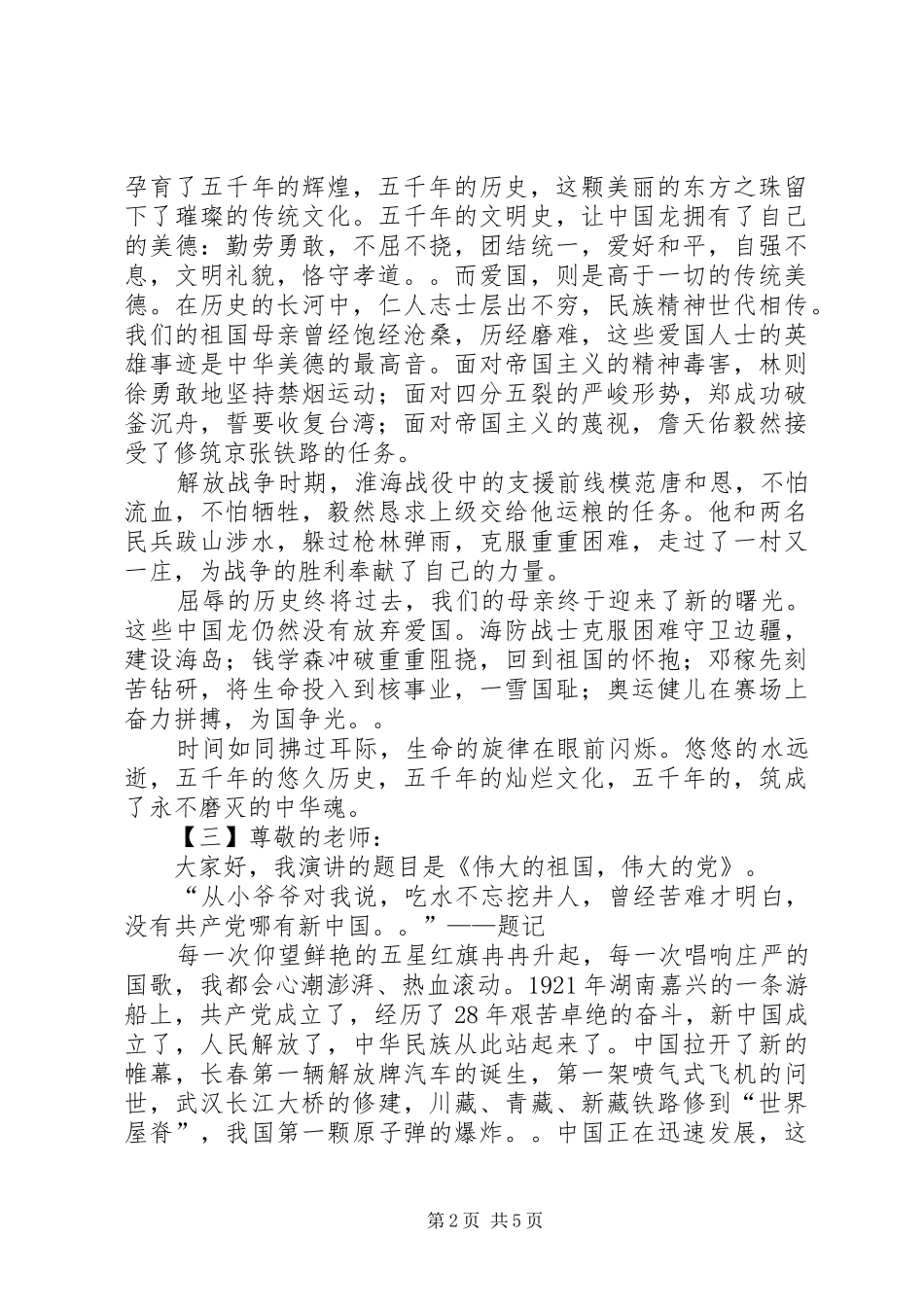 中华魂演讲比赛的演讲稿范文_第2页