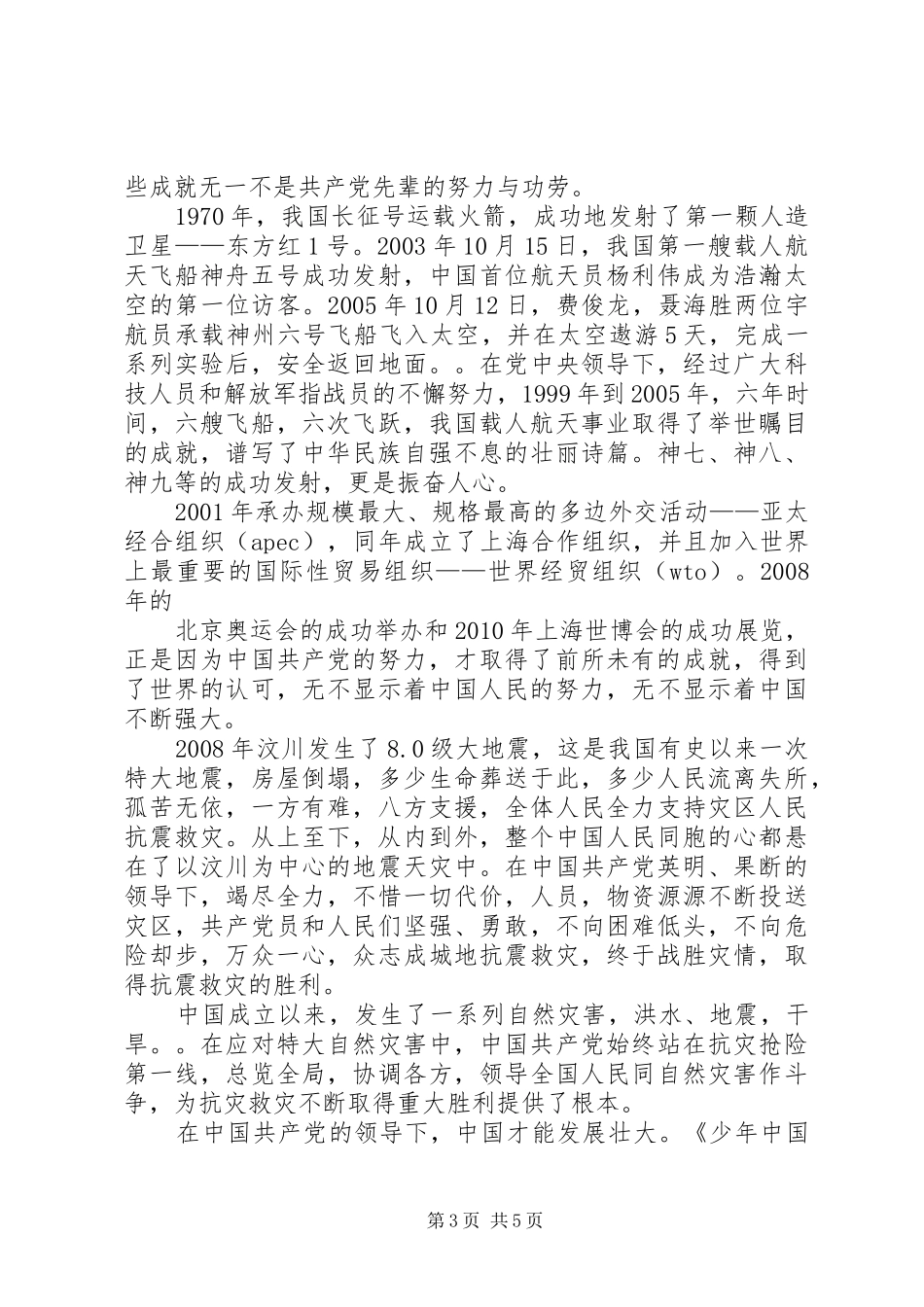中华魂演讲比赛的演讲稿范文_第3页