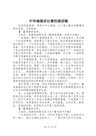中华魂演讲比赛的演讲稿范文