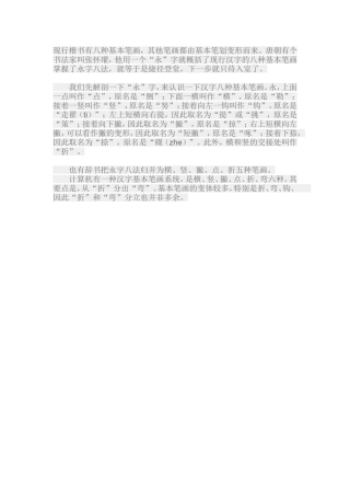 现行楷书有八种基本笔画
