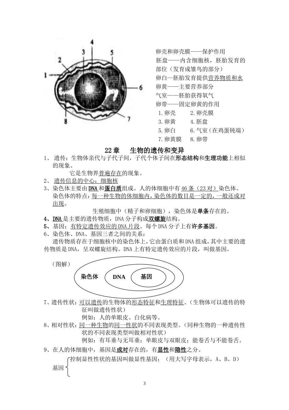 八年级下册苏教版生物复习提纲_第3页