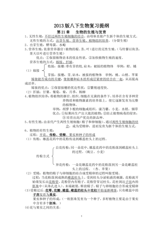 八年级下册苏教版生物复习提纲