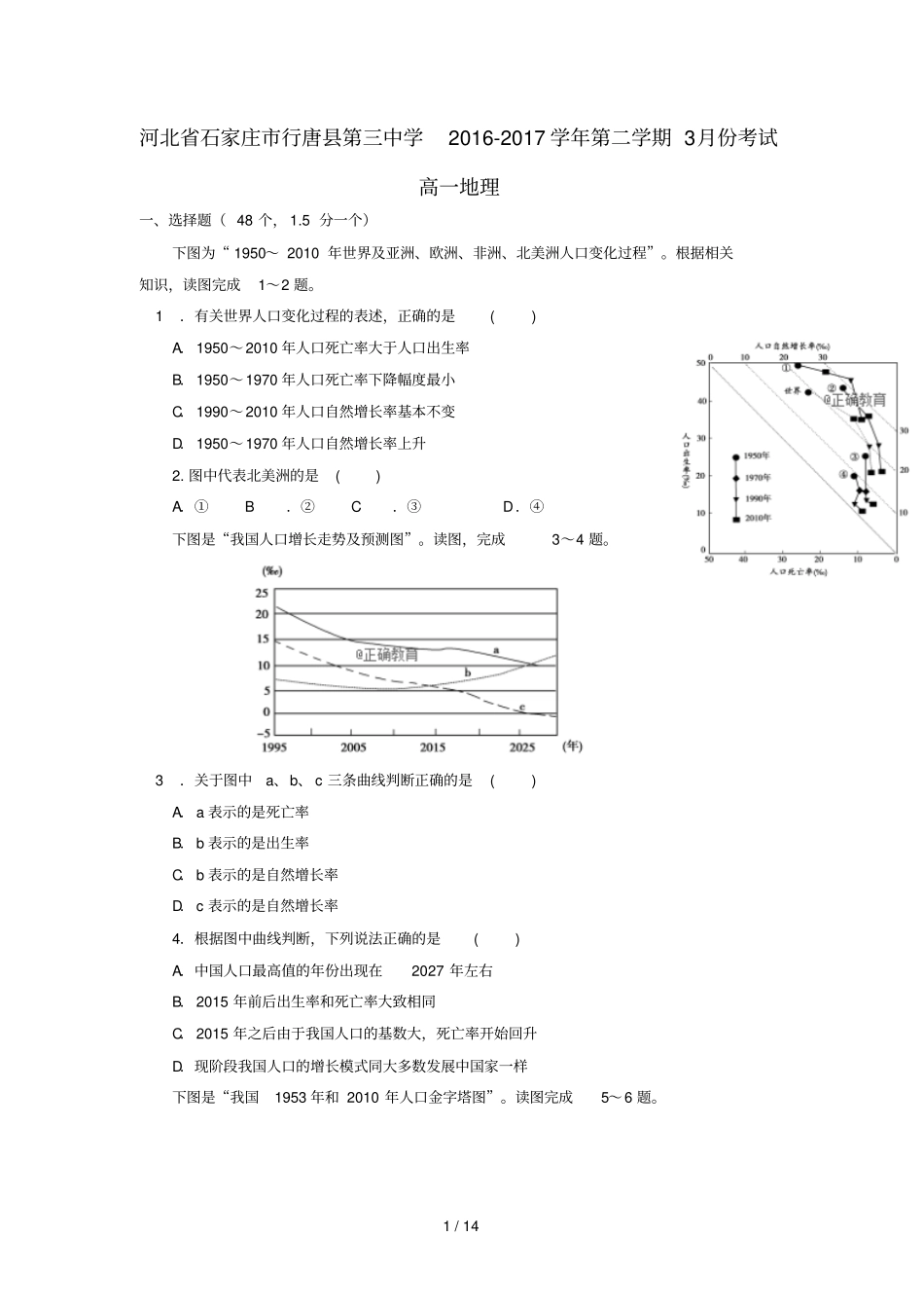 河北石家庄行唐三中_2017学年高一地理下学期3月月考试题_第1页