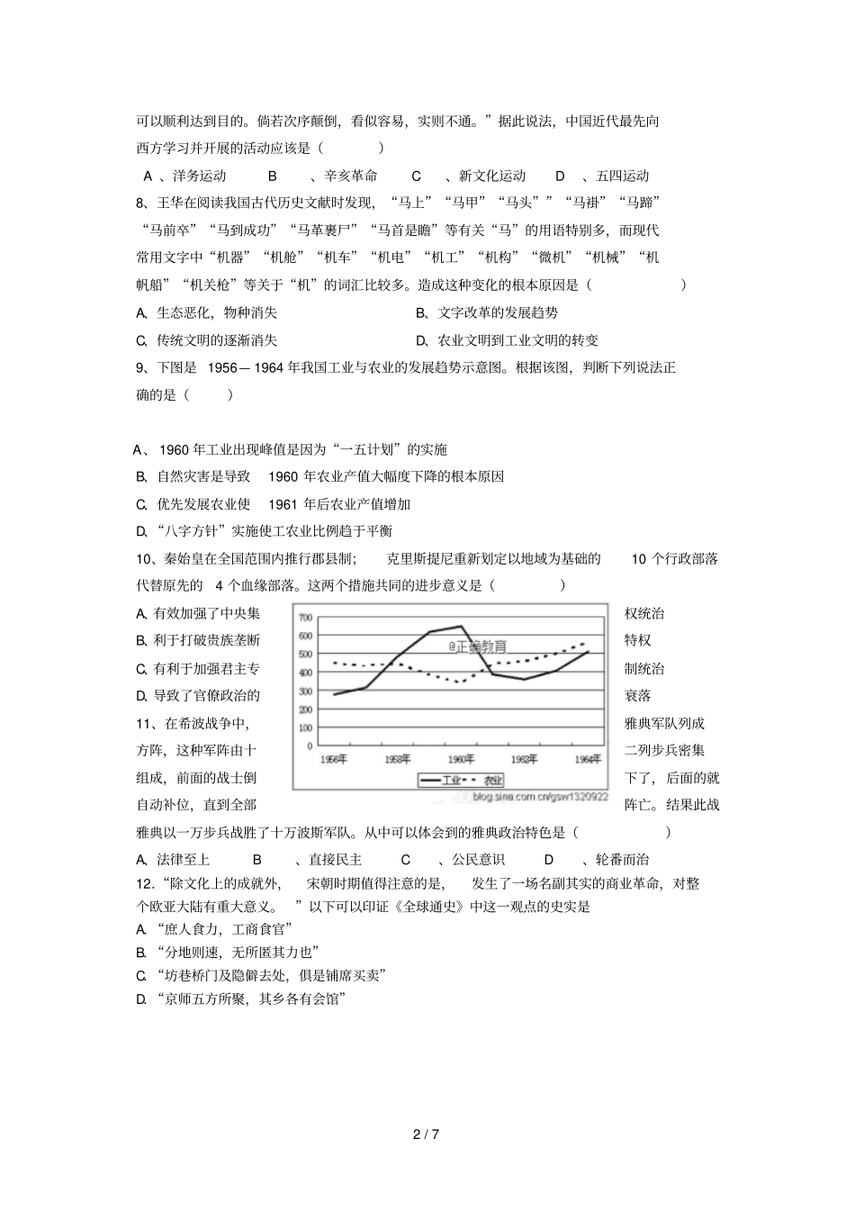 河北石家庄行唐三中_2017学年高二历史下学期3月月考试题_第2页