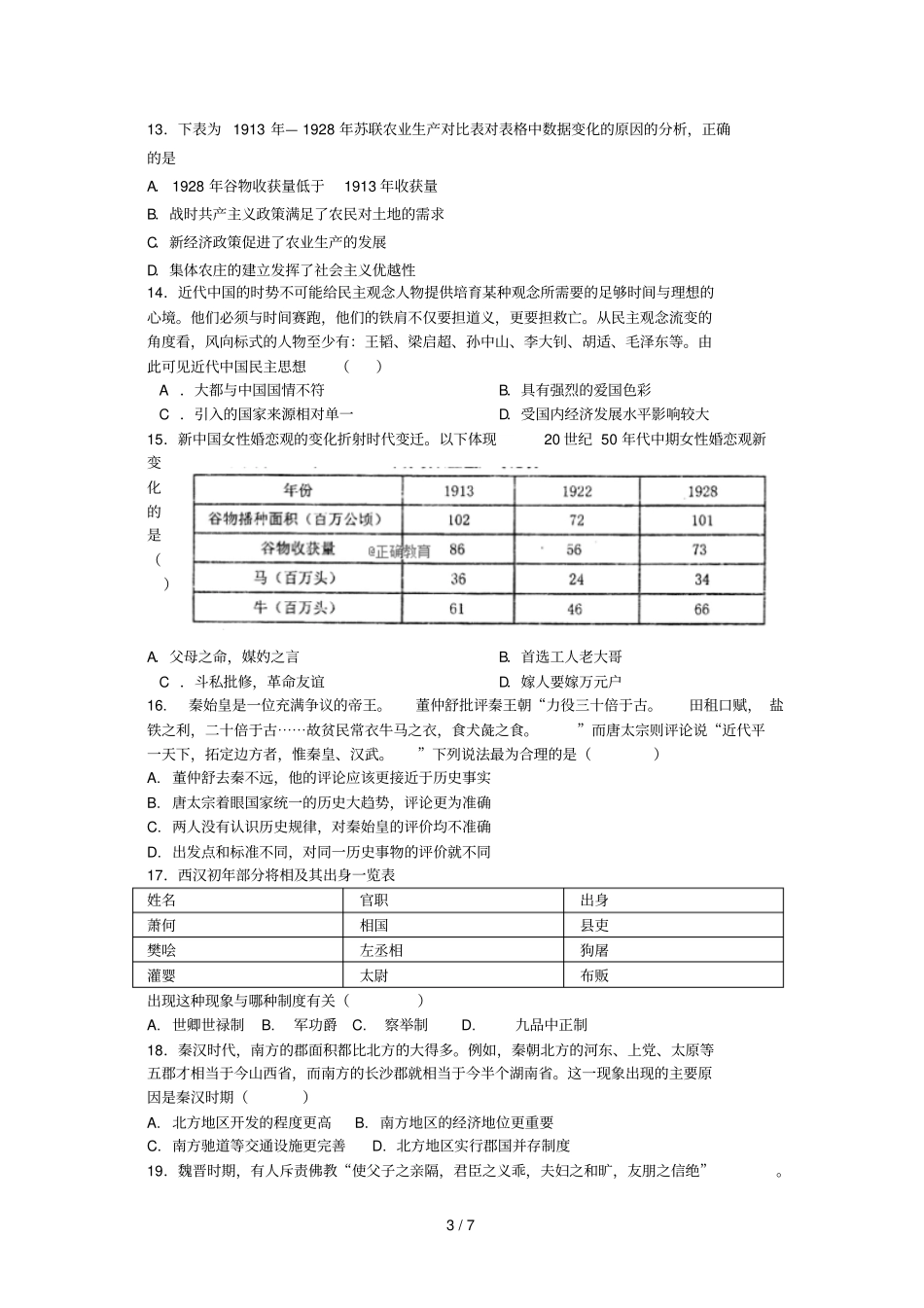 河北石家庄行唐三中_2017学年高二历史下学期3月月考试题_第3页