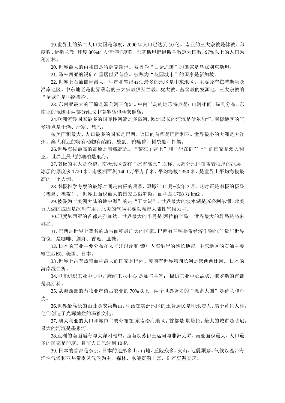 个初中地理常识_第2页