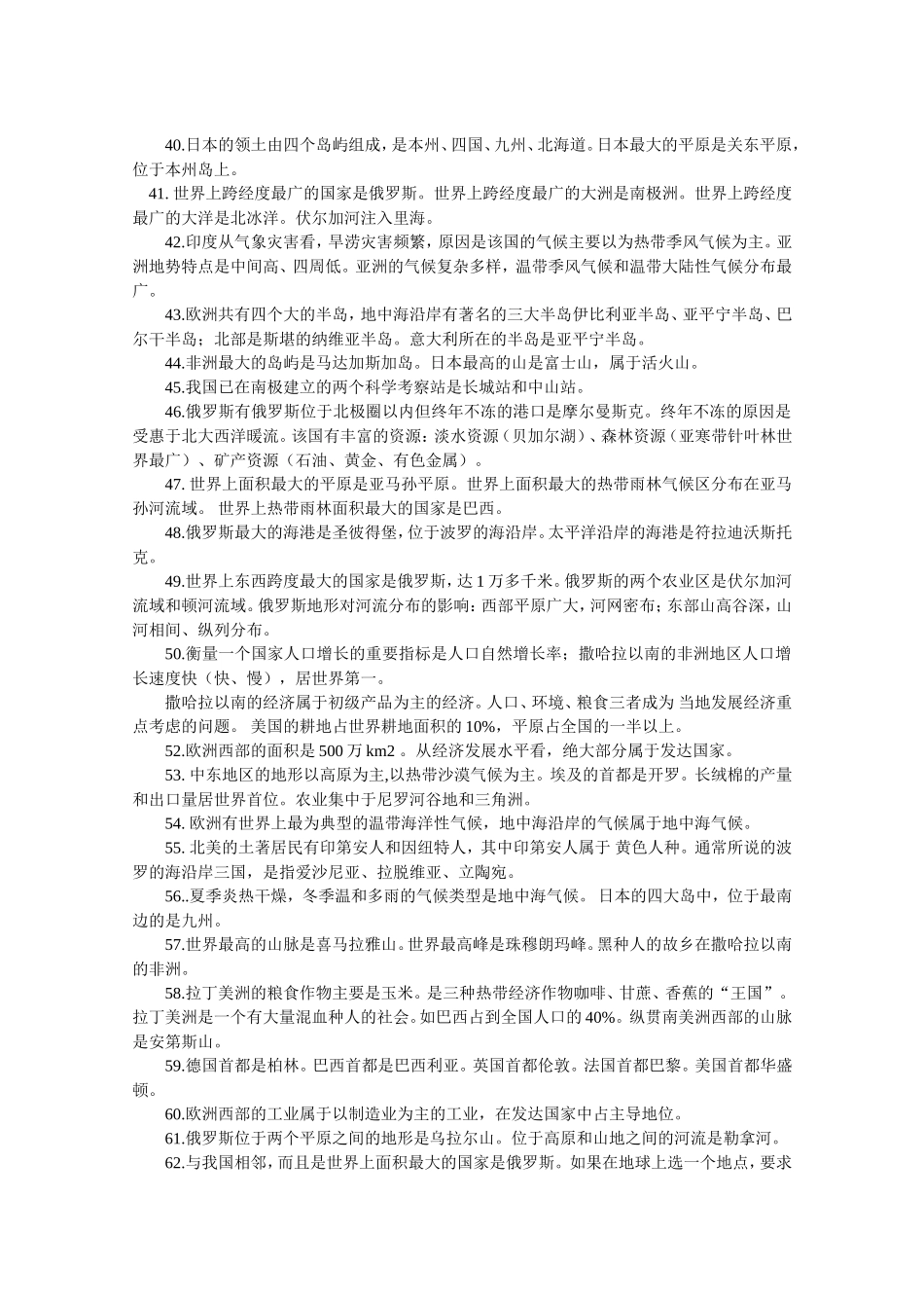 个初中地理常识_第3页