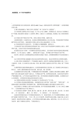 个初中地理常识