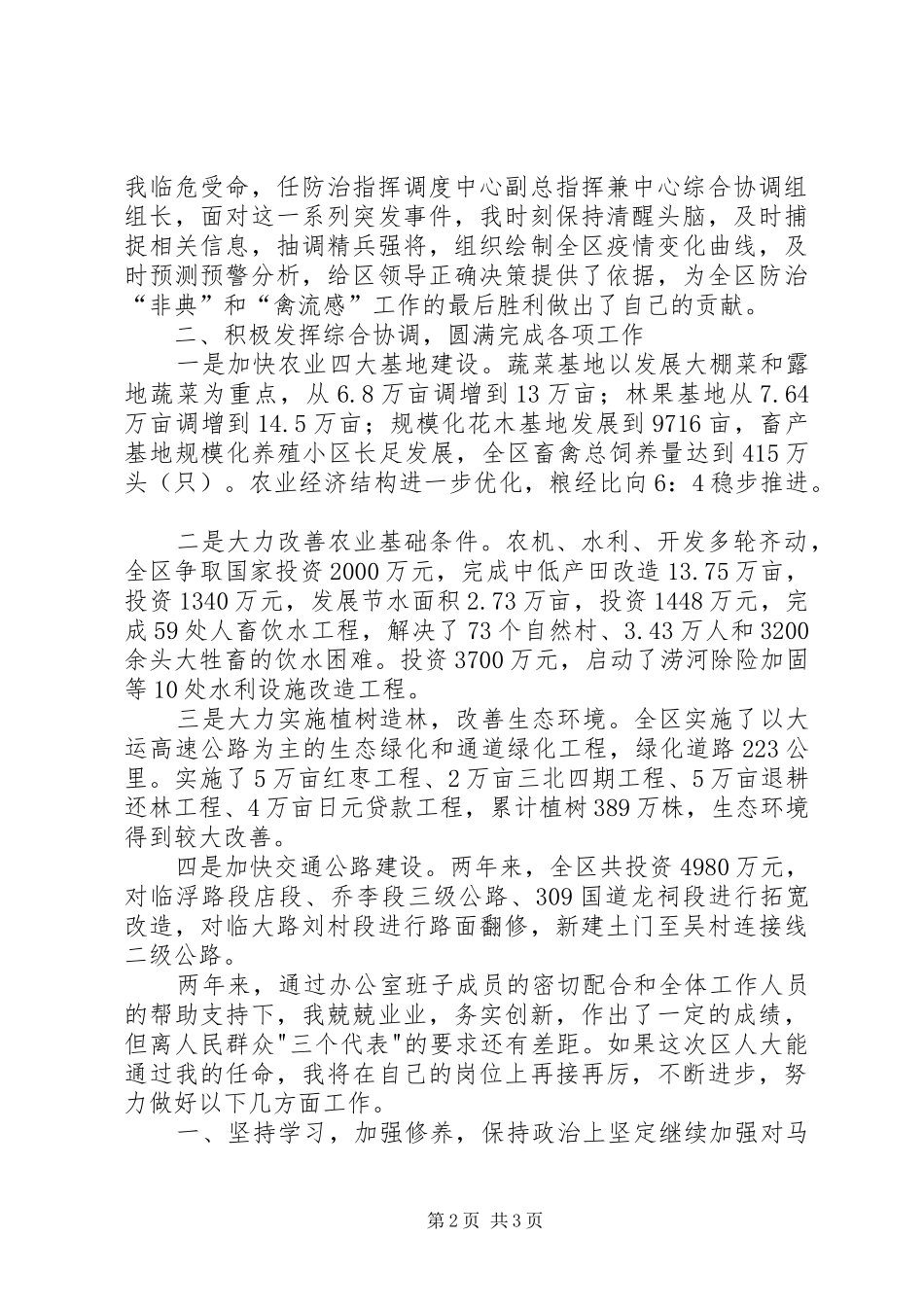 政府办公室主任就职致辞演讲稿_第2页