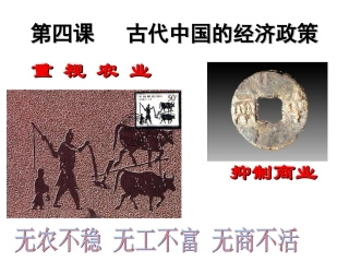 古代中国的经济政策课件