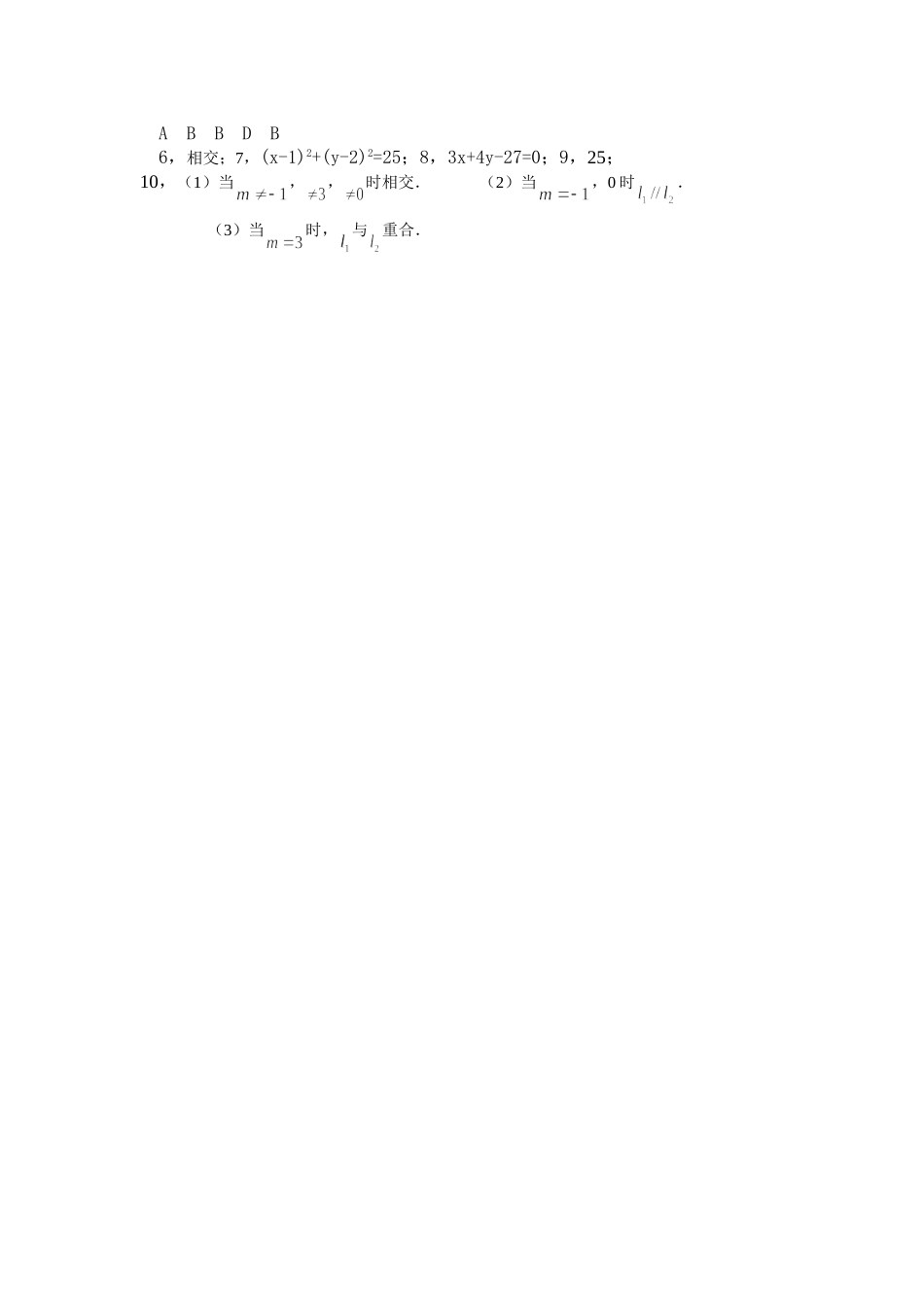直线与圆练习_第2页