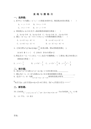 直线与圆练习