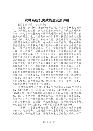 农林系统机关效能建设演讲稿范文