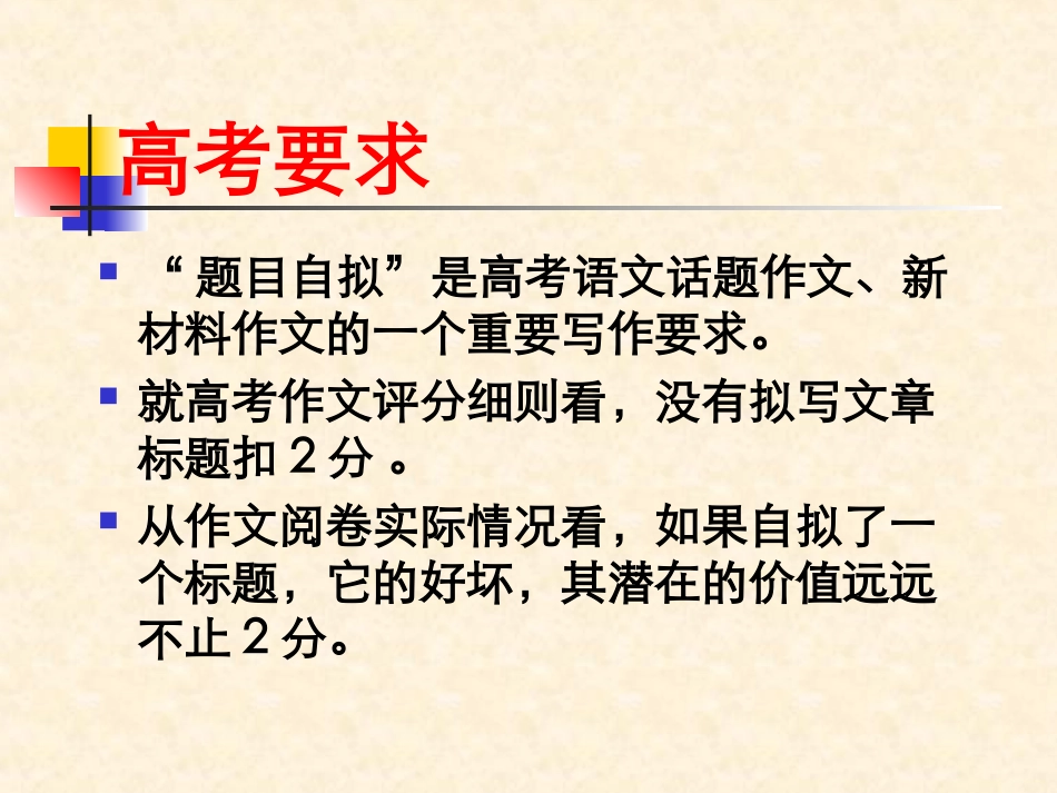 作文拟题技巧专题训练_第2页