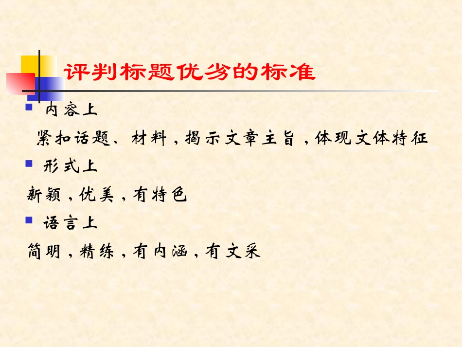 作文拟题技巧专题训练_第3页