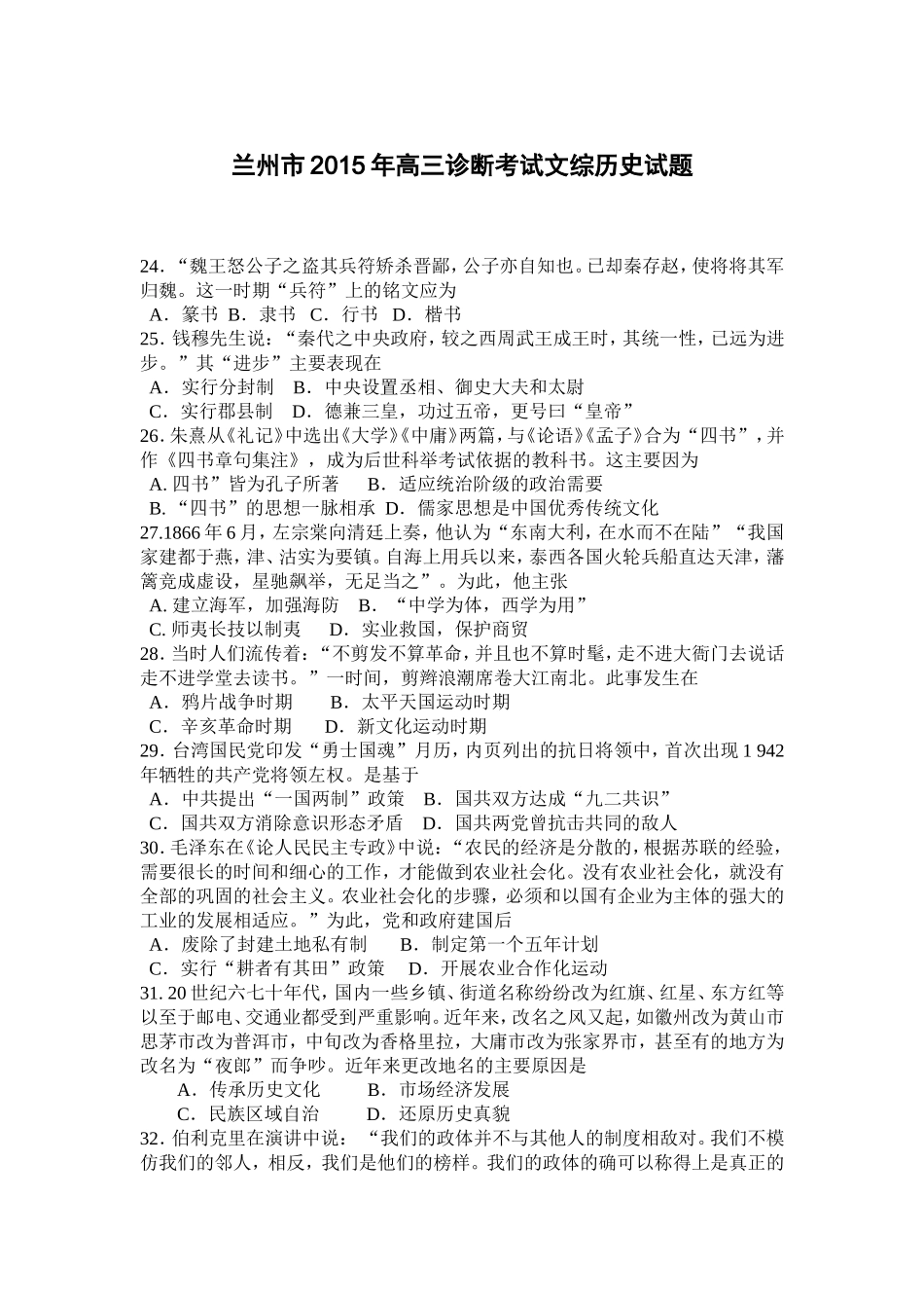 兰州市2015一诊题（历史）_第1页