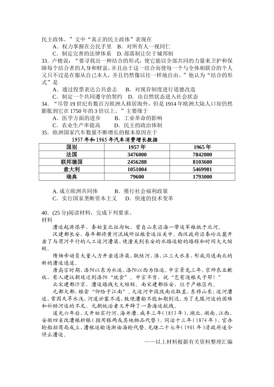 兰州市2015一诊题（历史）_第2页