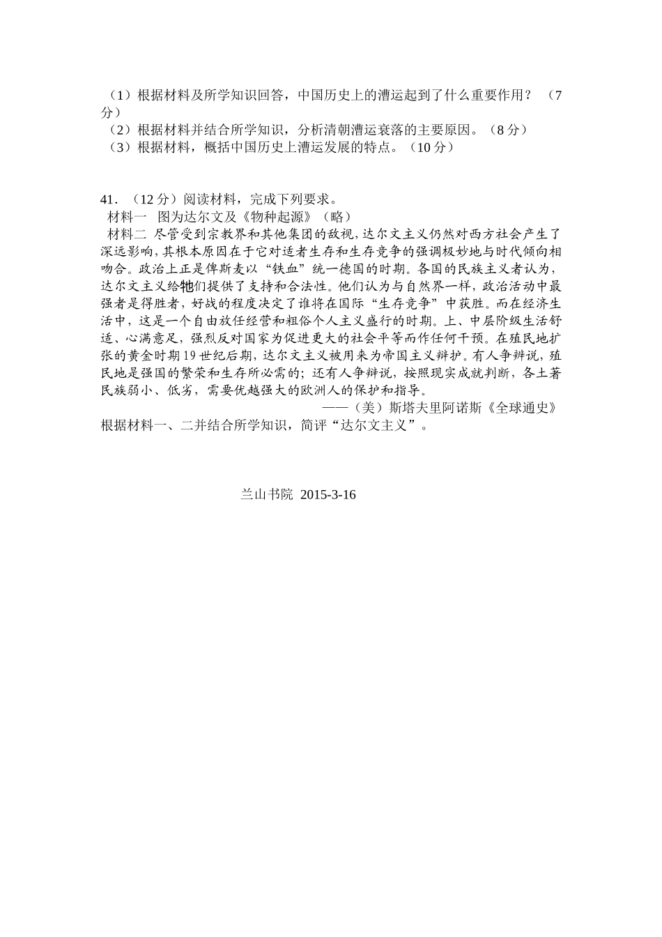 兰州市2015一诊题（历史）_第3页