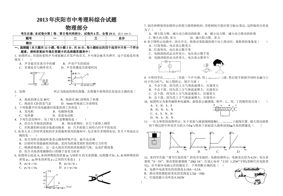 2013年甘肃省庆阳市中考物理试题及答案_第1页