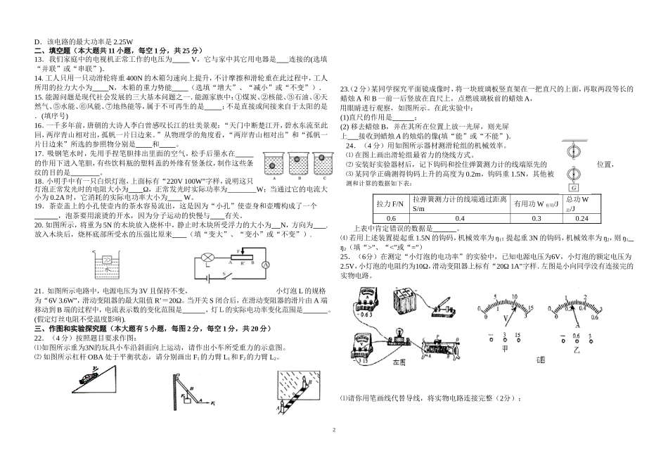2013年甘肃省庆阳市中考物理试题及答案_第2页