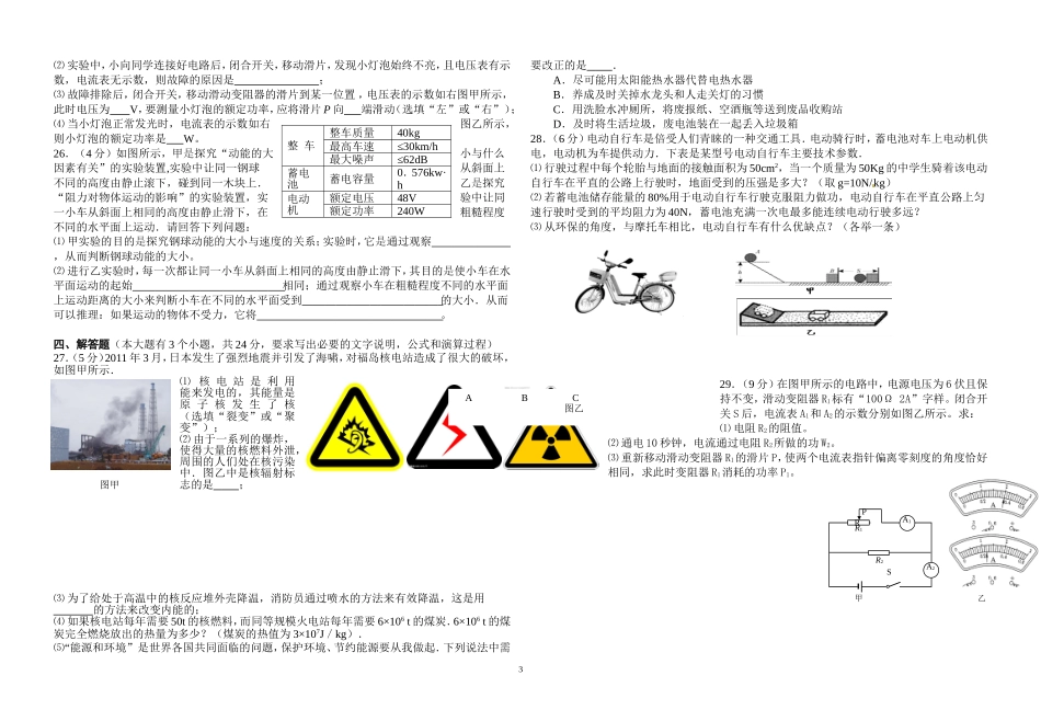 2013年甘肃省庆阳市中考物理试题及答案_第3页