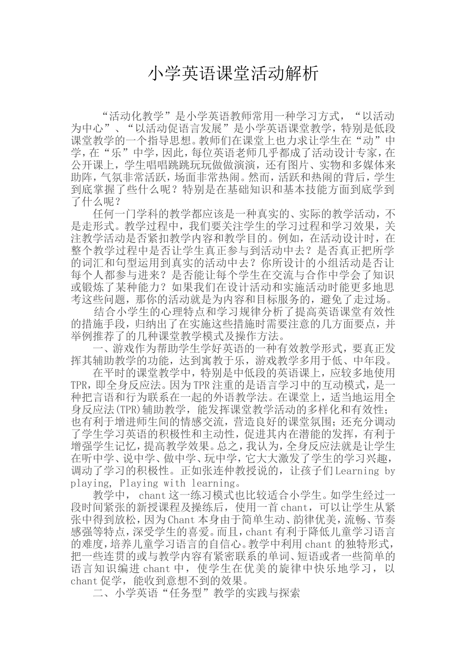 小学英语课堂解析_第1页