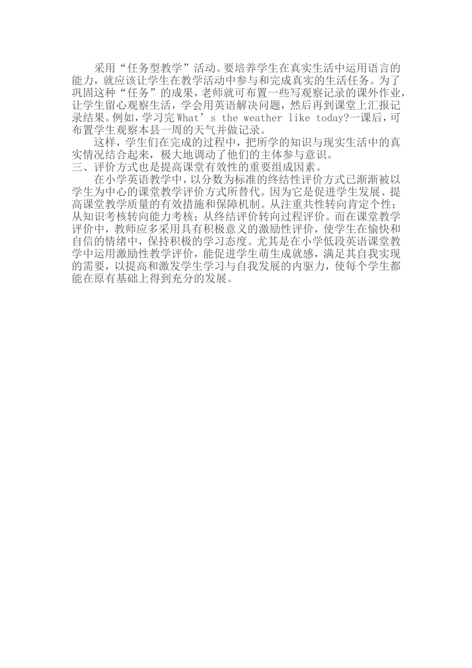 小学英语课堂解析_第2页