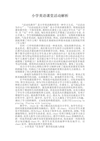 小学英语课堂解析
