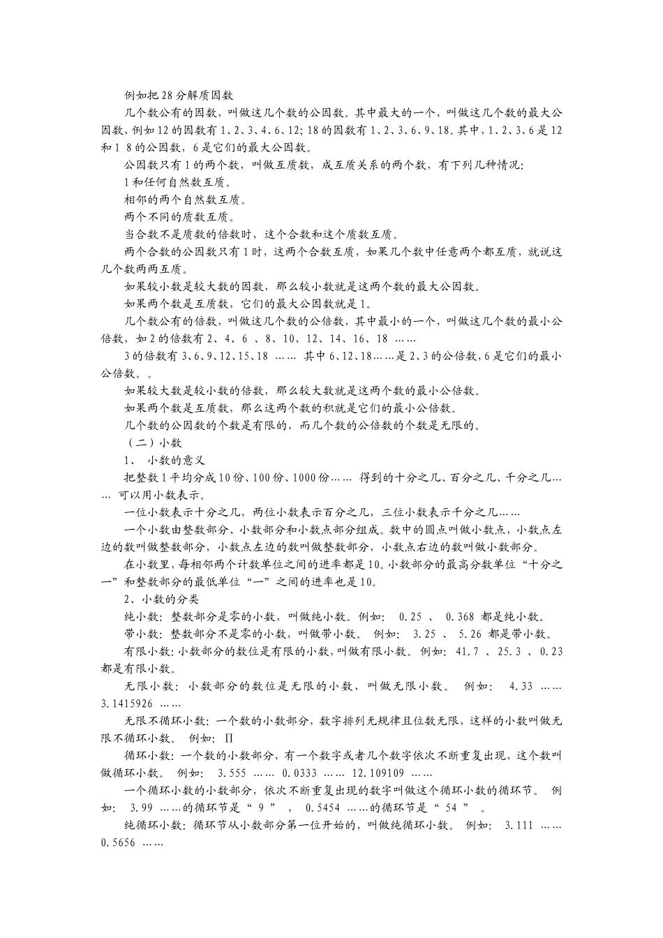 小学数学总复习知识结构_第2页