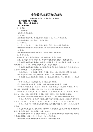 小学数学总复习知识结构