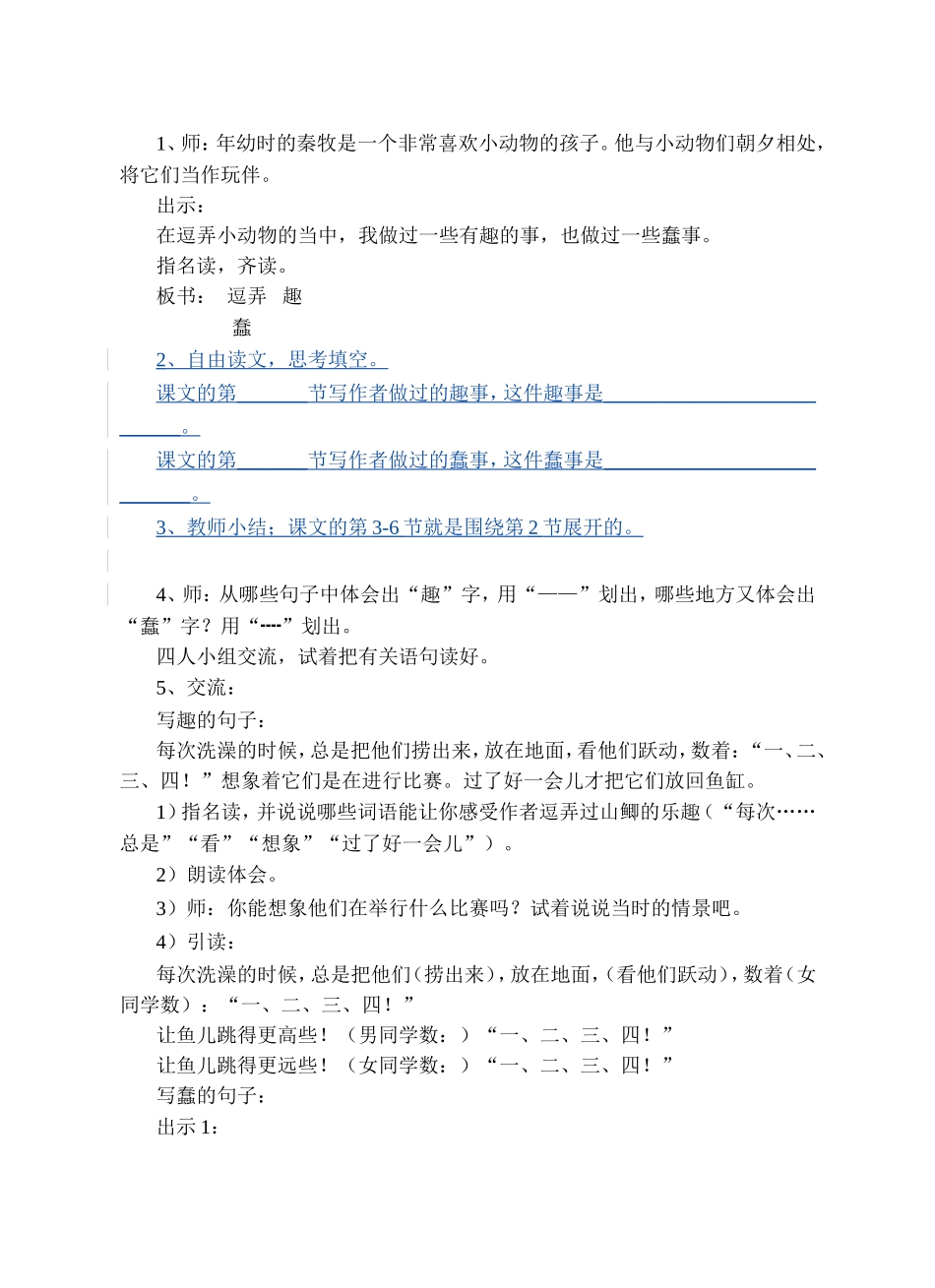 我喜欢小动物_第2页