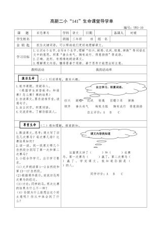 北师大版《田忌赛马》导学单