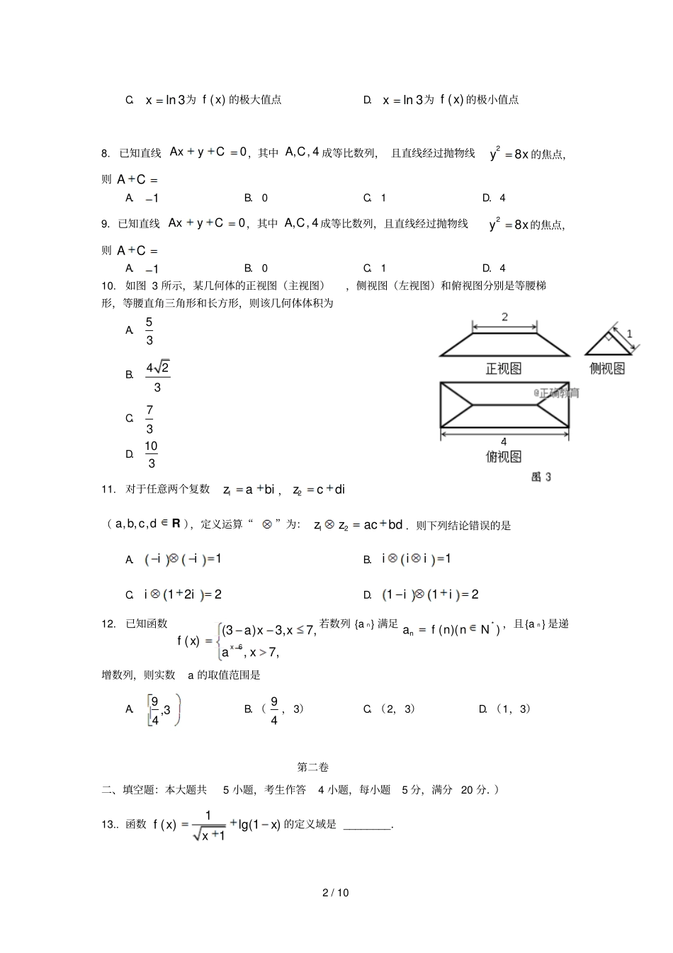 河北石家庄行唐三中、正定三中、正定七中2017届高三数学11月联考试题文_第2页