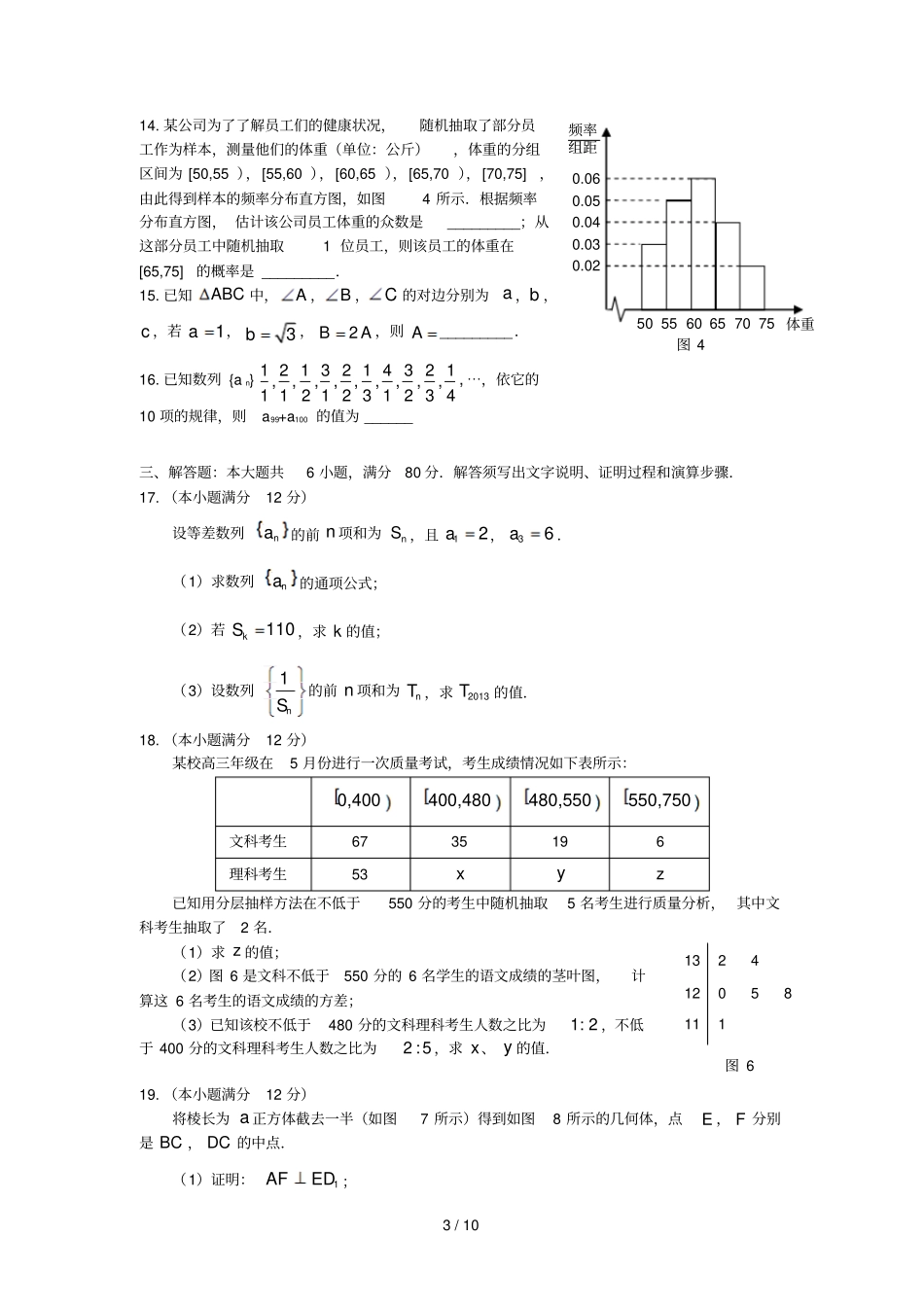 河北石家庄行唐三中、正定三中、正定七中2017届高三数学11月联考试题文_第3页
