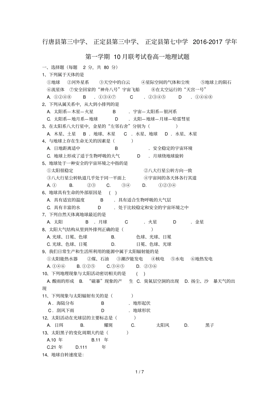 河北石家庄行唐三中、正定三中、正定七中_2017学年高一地理10月联考试题_第1页