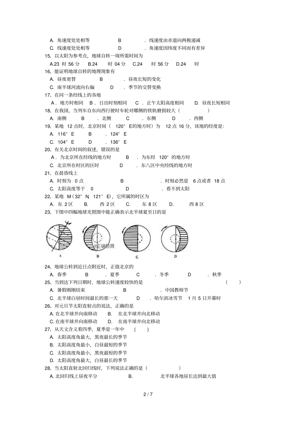 河北石家庄行唐三中、正定三中、正定七中_2017学年高一地理10月联考试题_第2页