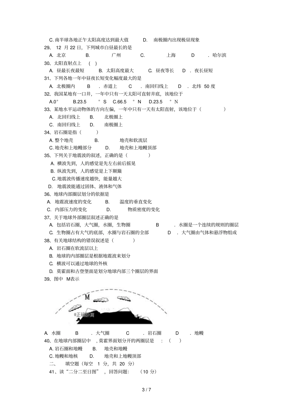 河北石家庄行唐三中、正定三中、正定七中_2017学年高一地理10月联考试题_第3页