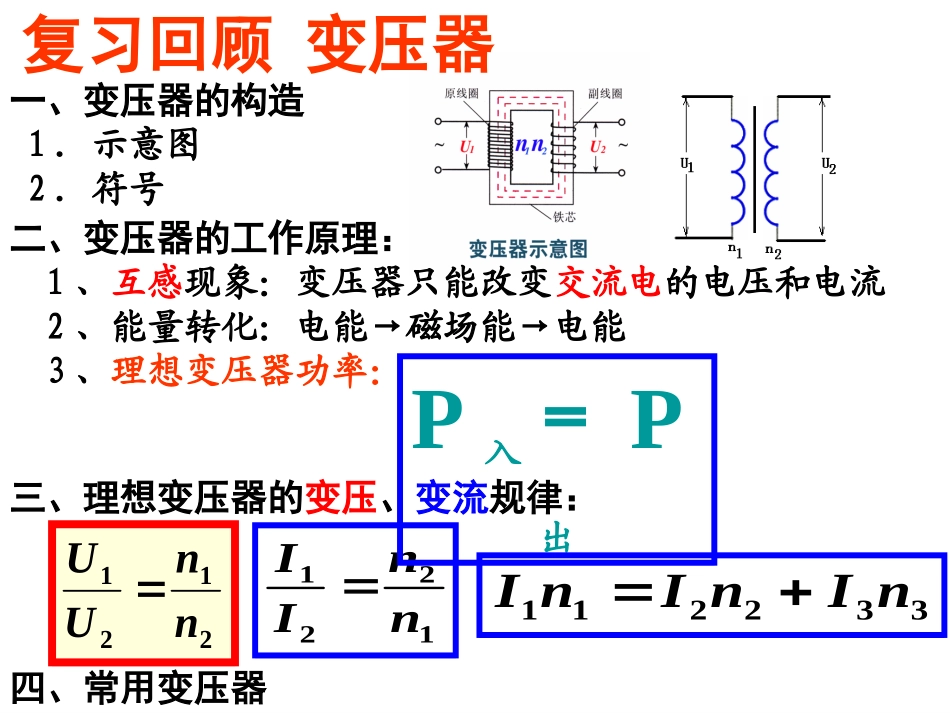_电能的输送_第1页