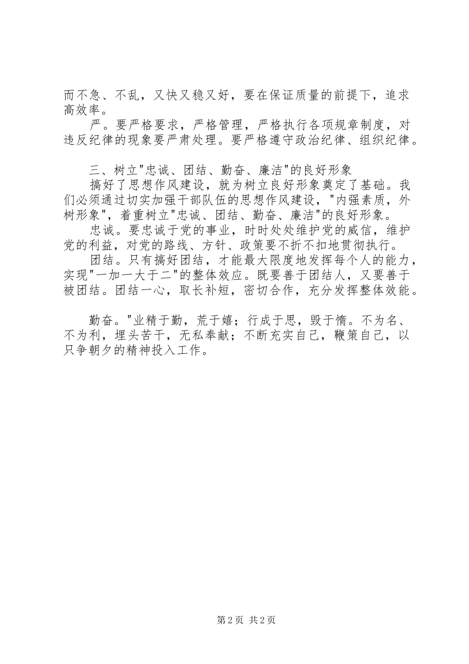 树立交通人良好形象演讲致辞_第2页