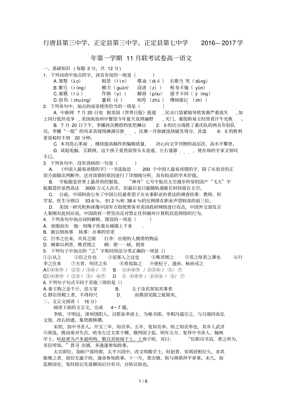 河北石家庄行唐三中、正定三中、正定七中_2017学年高一语文11月联考试题_第1页