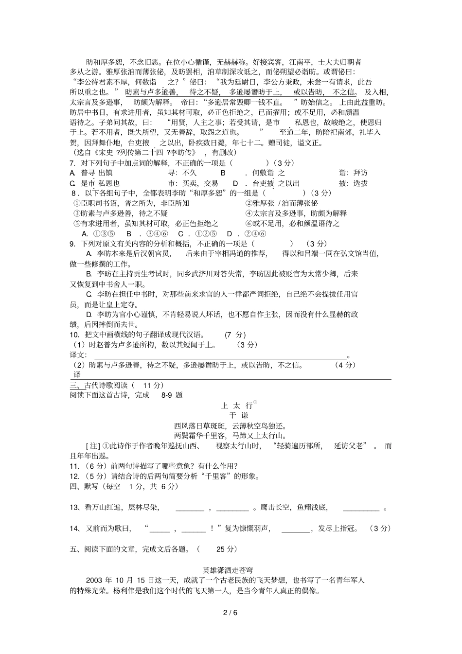 河北石家庄行唐三中、正定三中、正定七中_2017学年高一语文11月联考试题_第2页