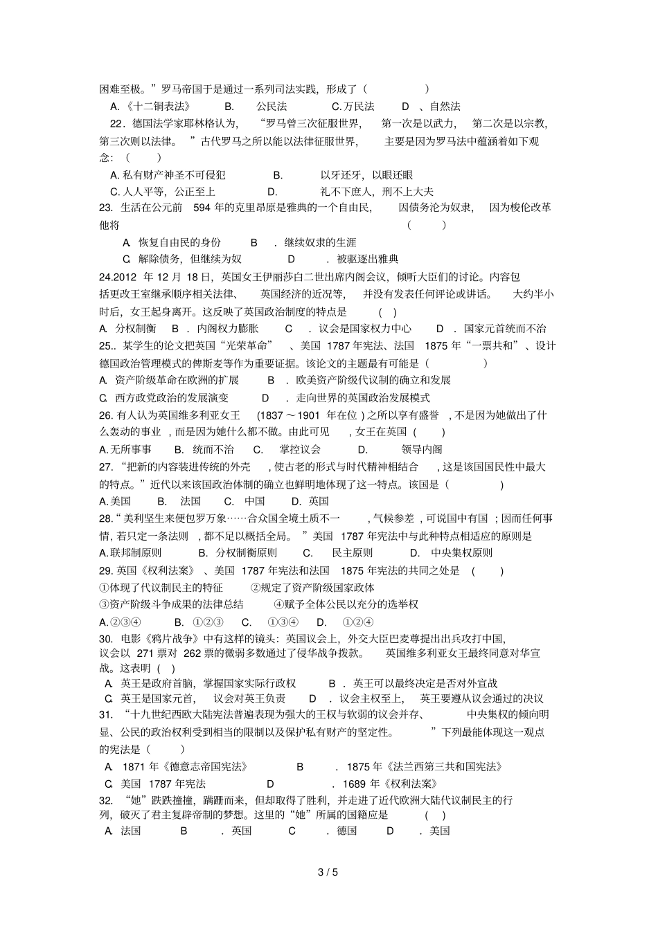 河北石家庄行唐三中、正定三中、正定七中_2017学年高一历史12月联考试题_第3页